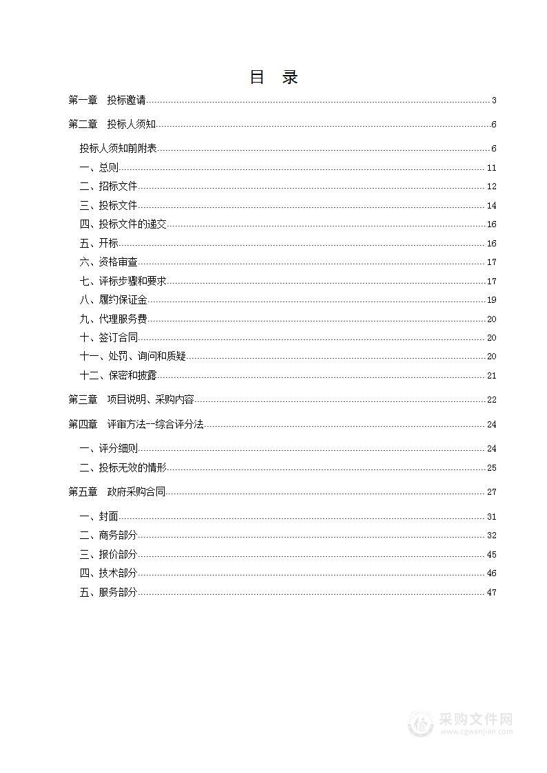 德州市看守所蔬菜配送供应商选定项目