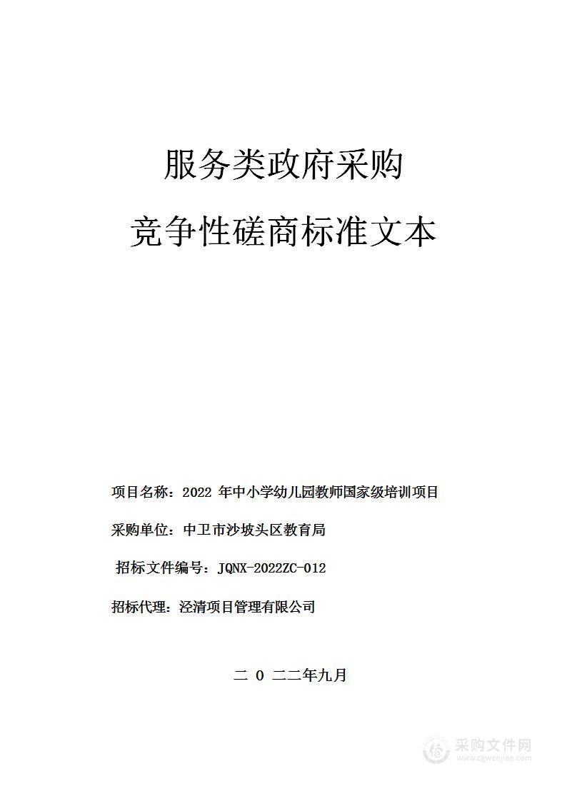 2022年中小学幼儿园教师国家级培训项目