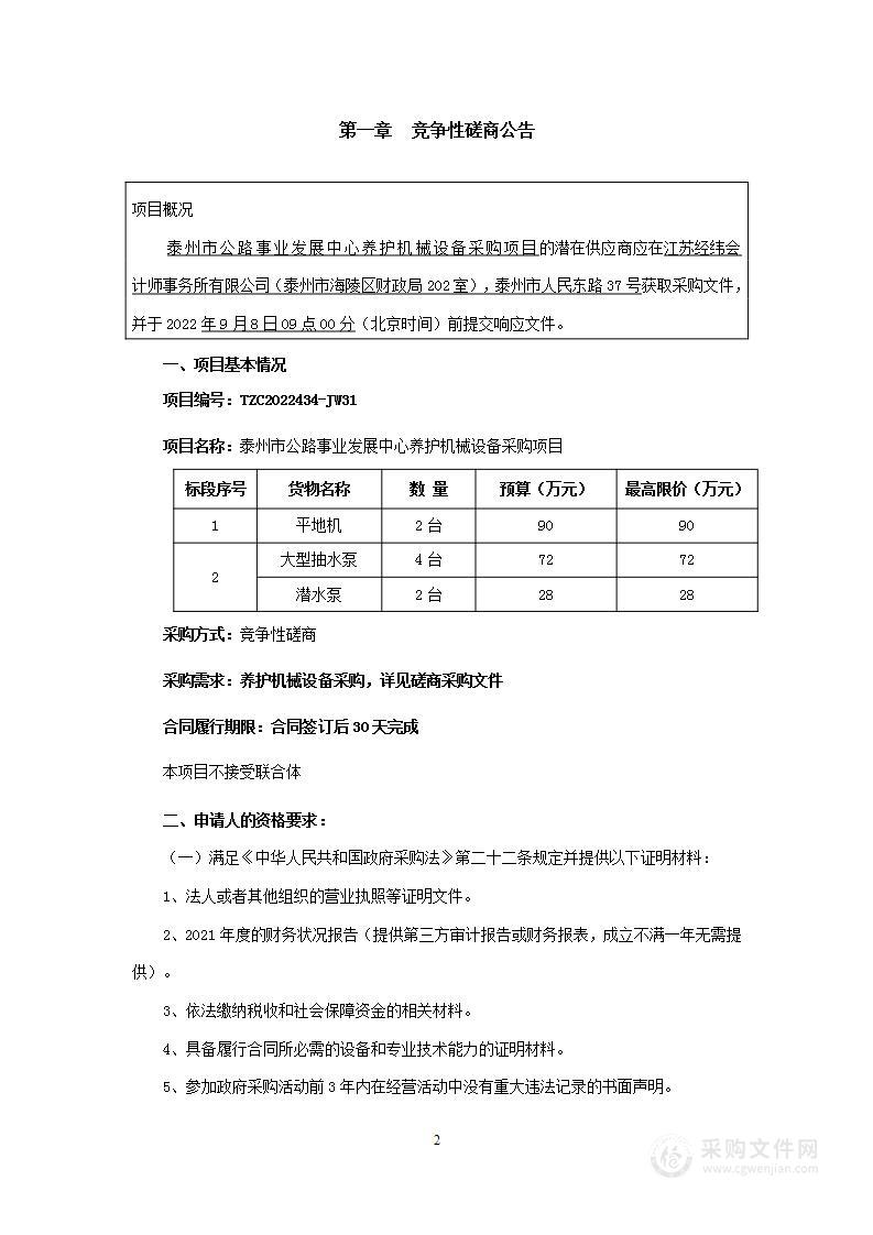 养护机械设备项目