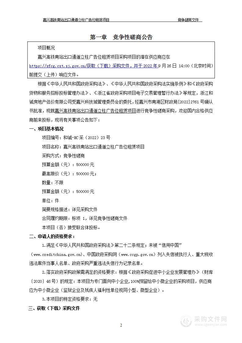 嘉兴高铁南站出口通道立柱广告位租赁项目