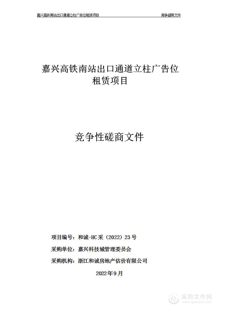 嘉兴高铁南站出口通道立柱广告位租赁项目