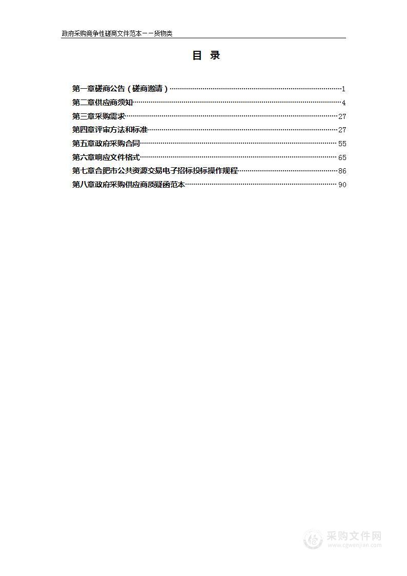 东城实验小学综合楼弱电设备等采购及安装