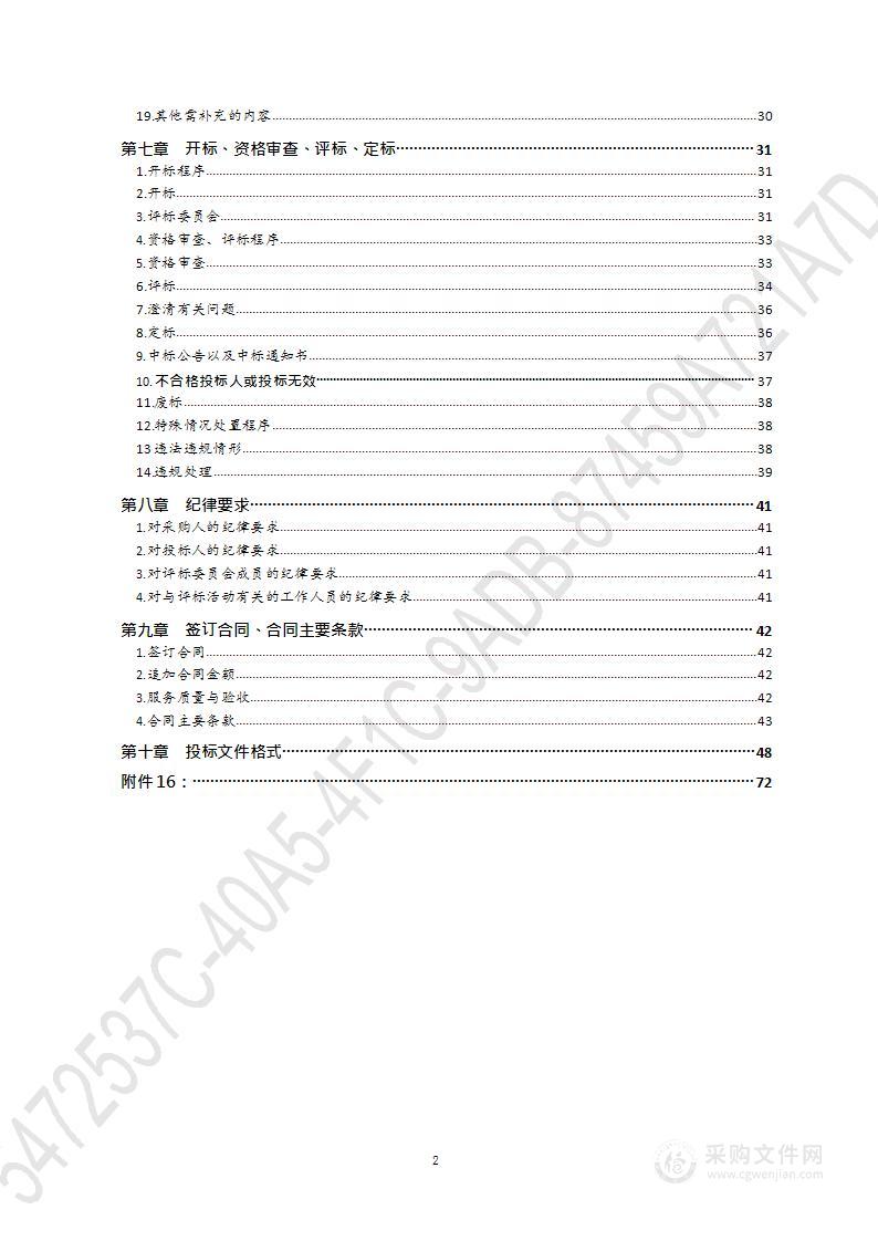 卫星火点全域监测服务项目