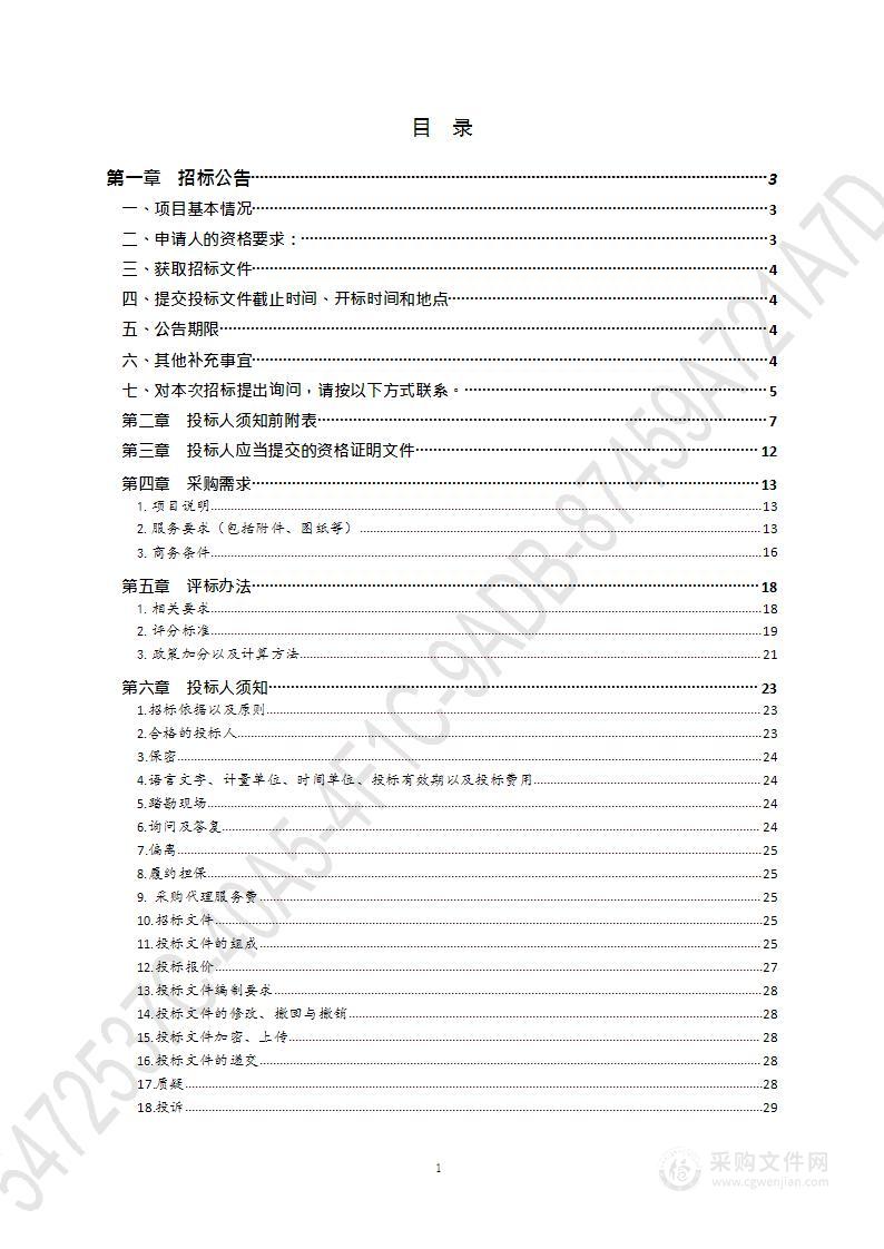 卫星火点全域监测服务项目