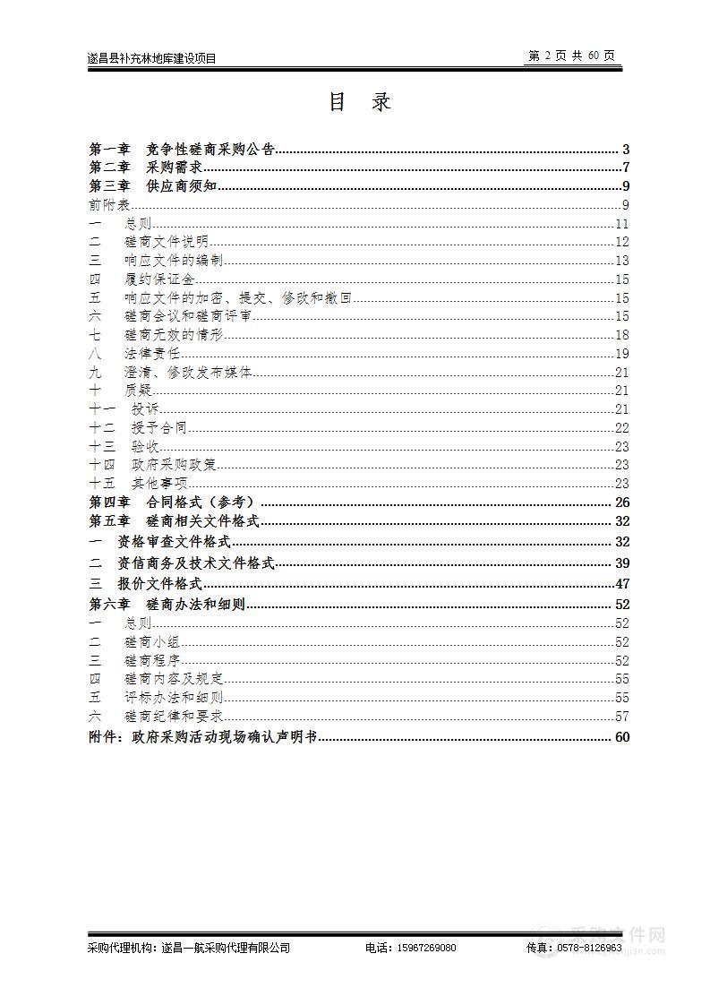 遂昌县补充林地库建设项目