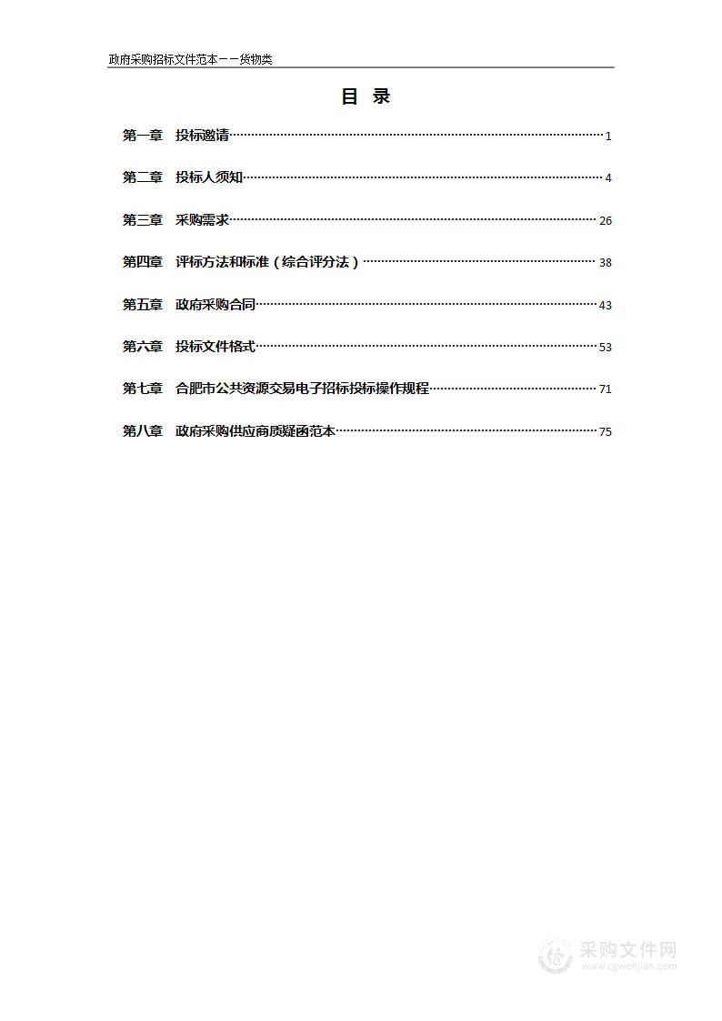 合肥师范学院2022年智能信息处理平台采购项目