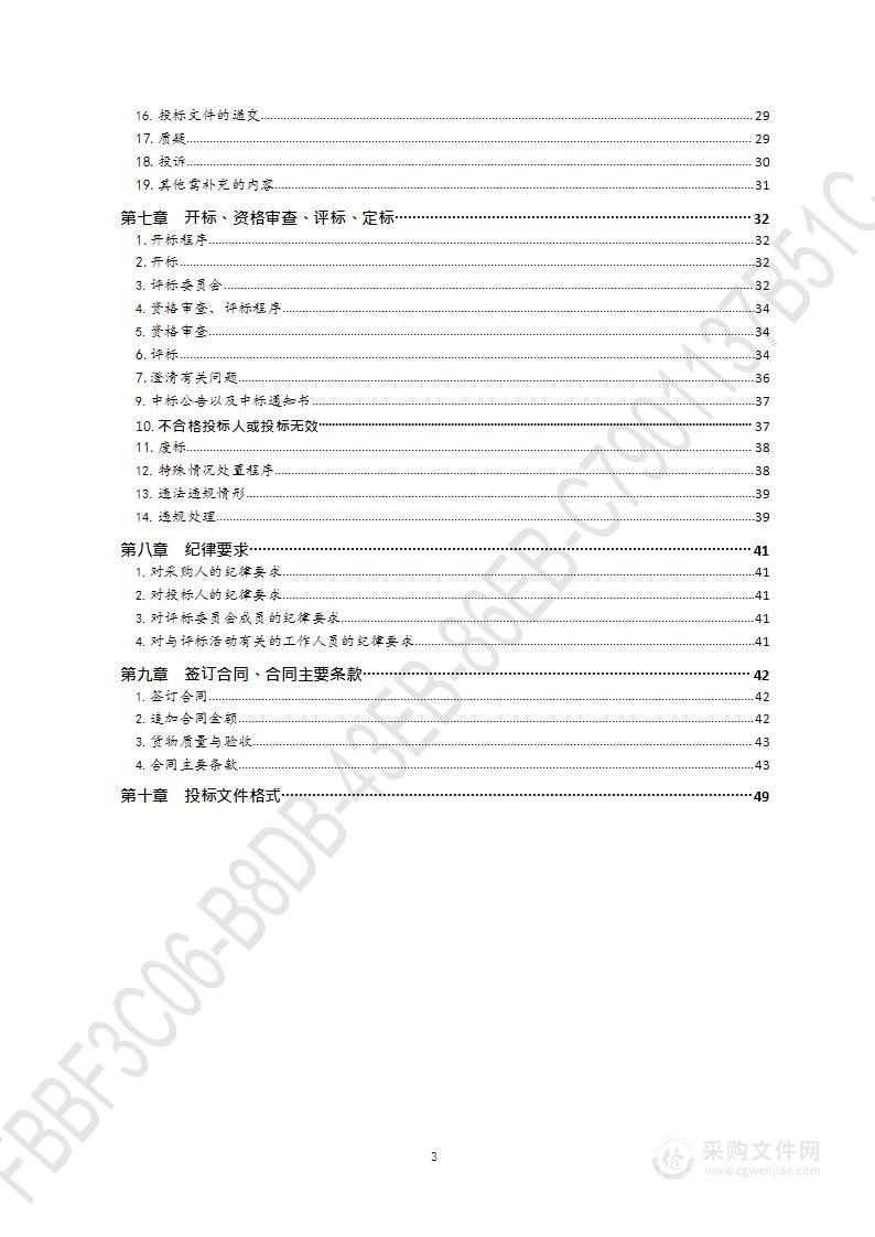 购置现场执法辅助检测设备采购项目