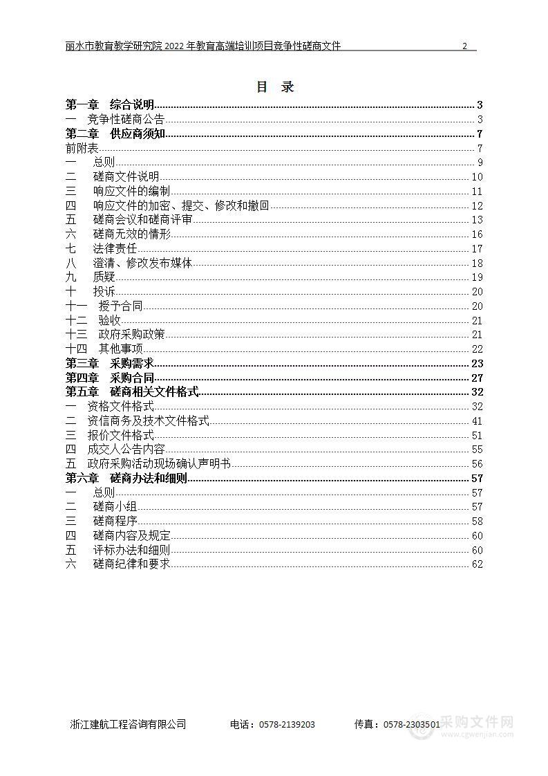 丽水市教育教学研究院2022年教育高端培训项目