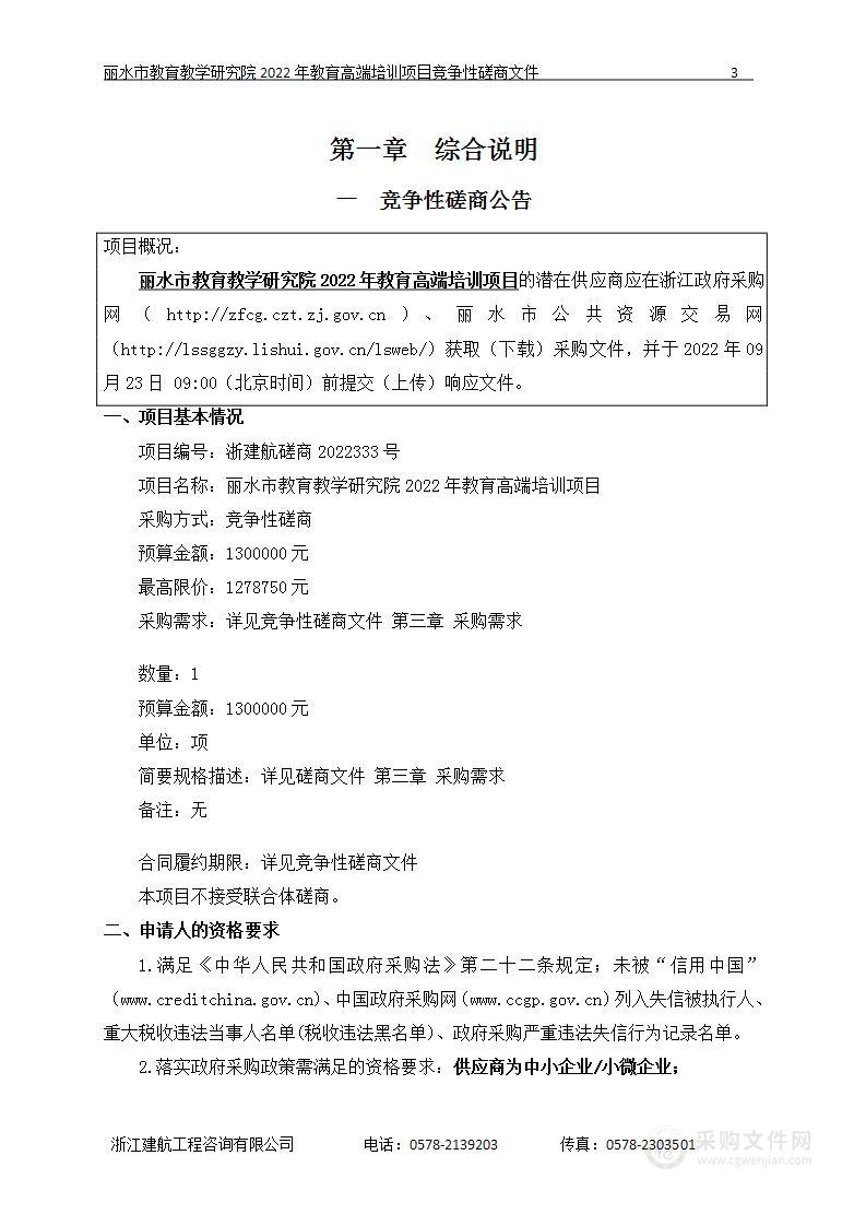 丽水市教育教学研究院2022年教育高端培训项目