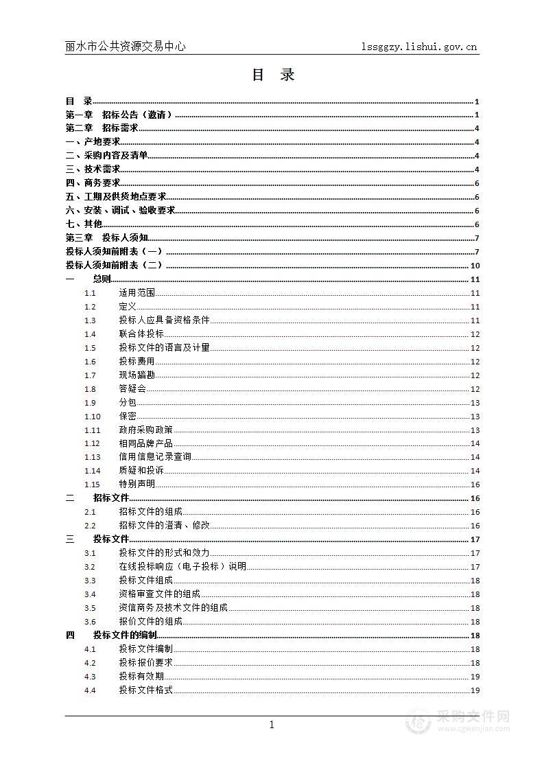 丽水学院计算机采购