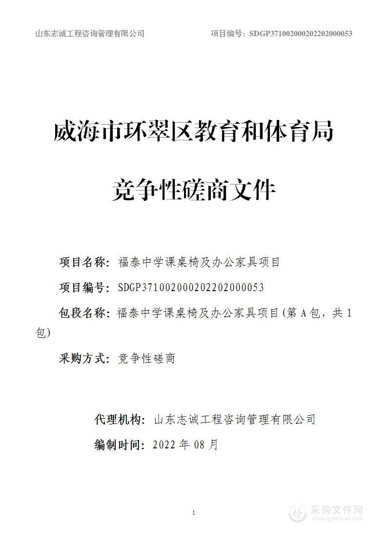 福泰中学课桌椅及办公家具