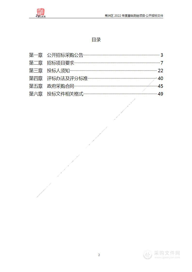 秀洲区2022年度基础测绘项目