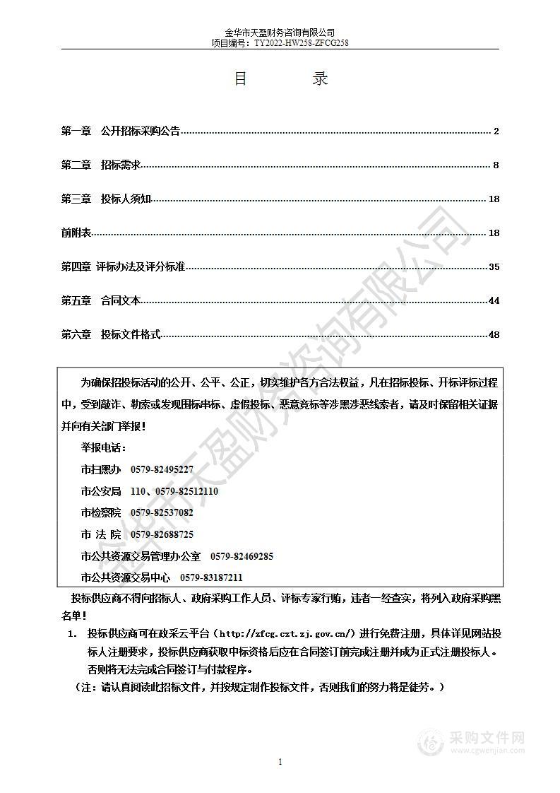 金华市委党校新校区窗帘采购项目