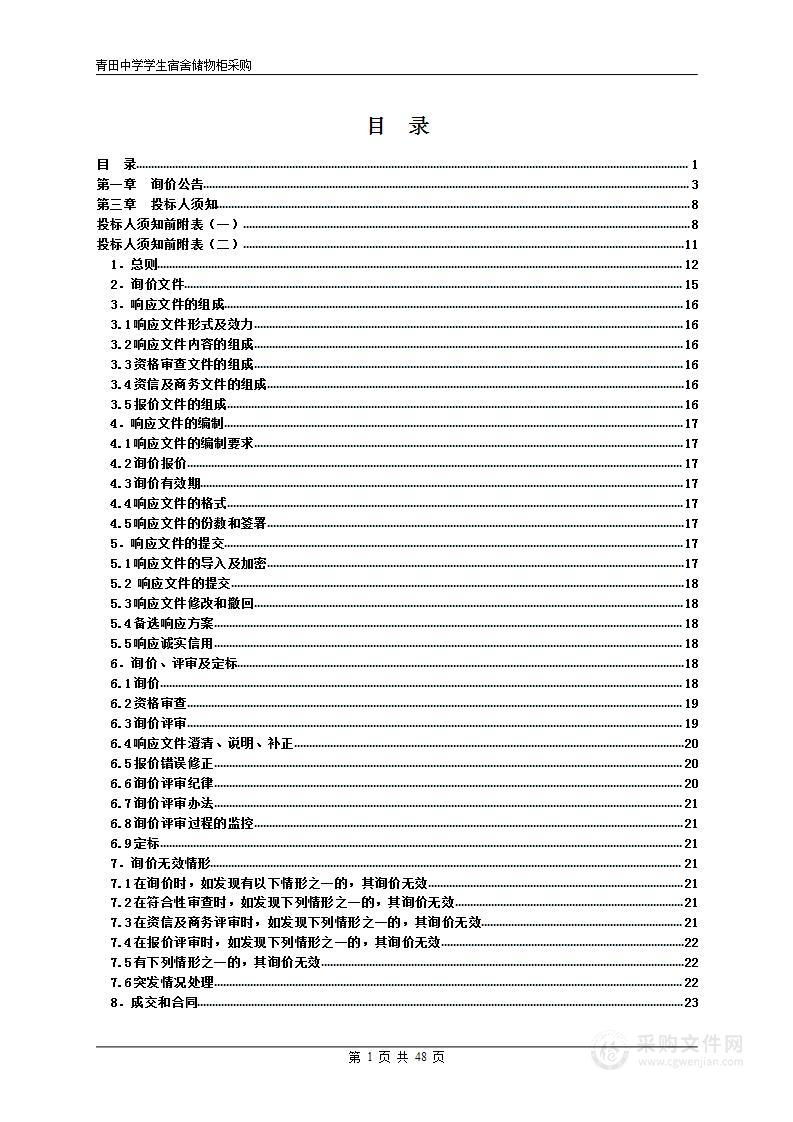 青田中学学生宿舍储物柜采购