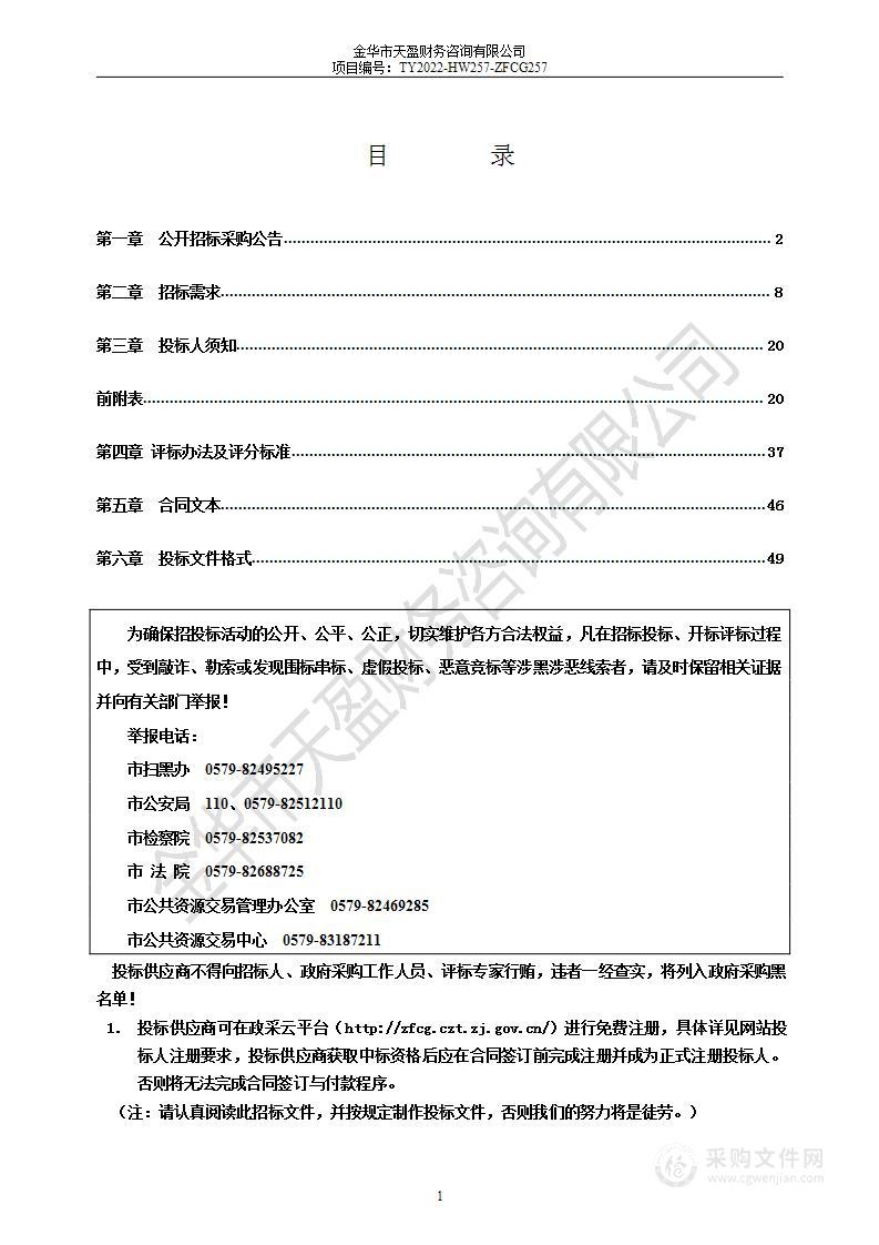 金华市委党校新校区布草（床上用品、桌布等）采购项目