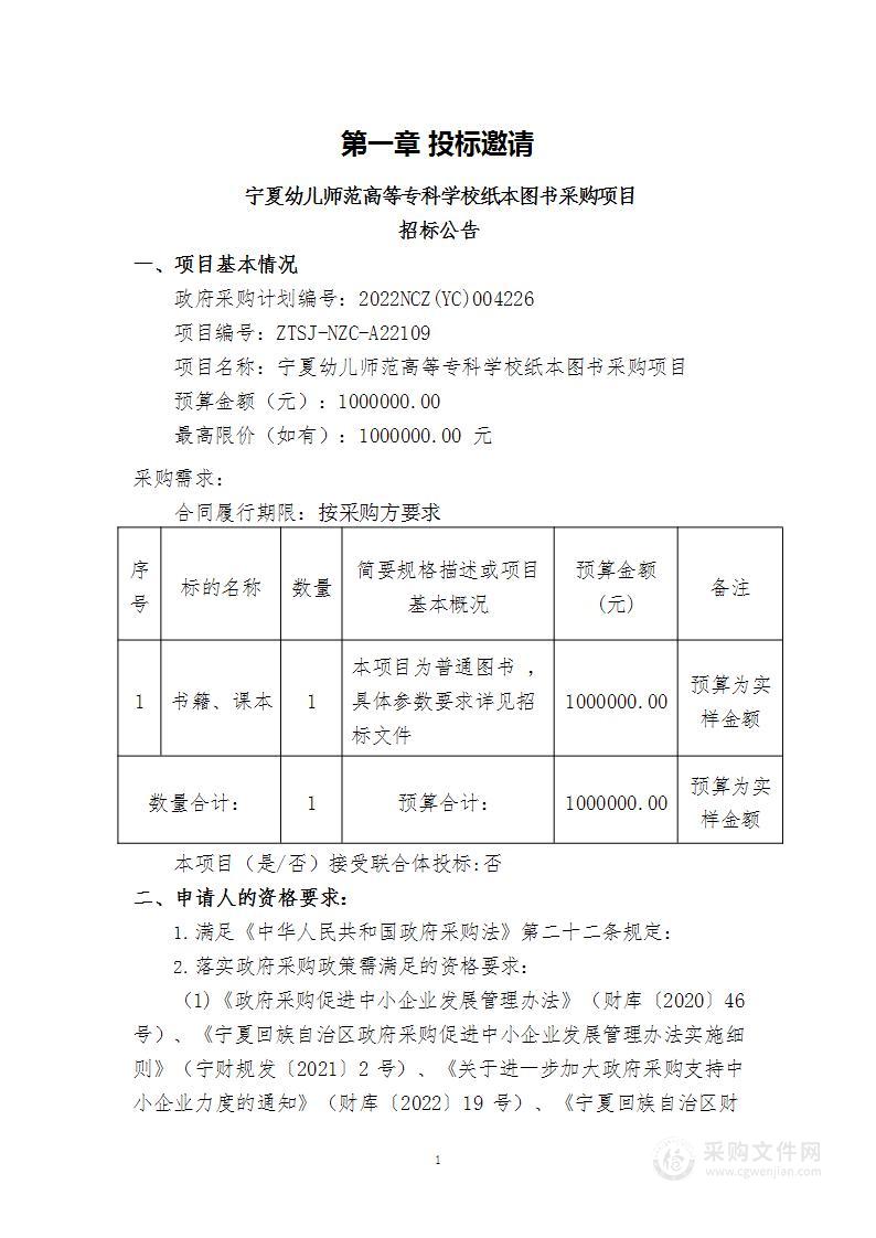 宁夏幼儿师范高等专科学校纸本图书采购项目