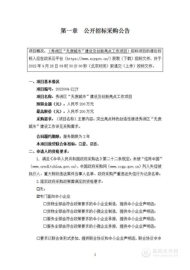 秀洲区“无废城市”建设及创新亮点工作项目