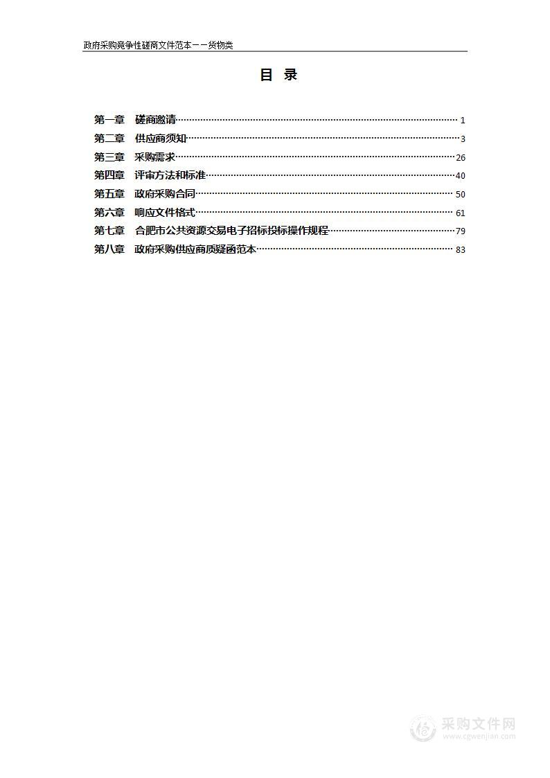 2022年巢湖市部分中小学图书及阅读设备采购第1包