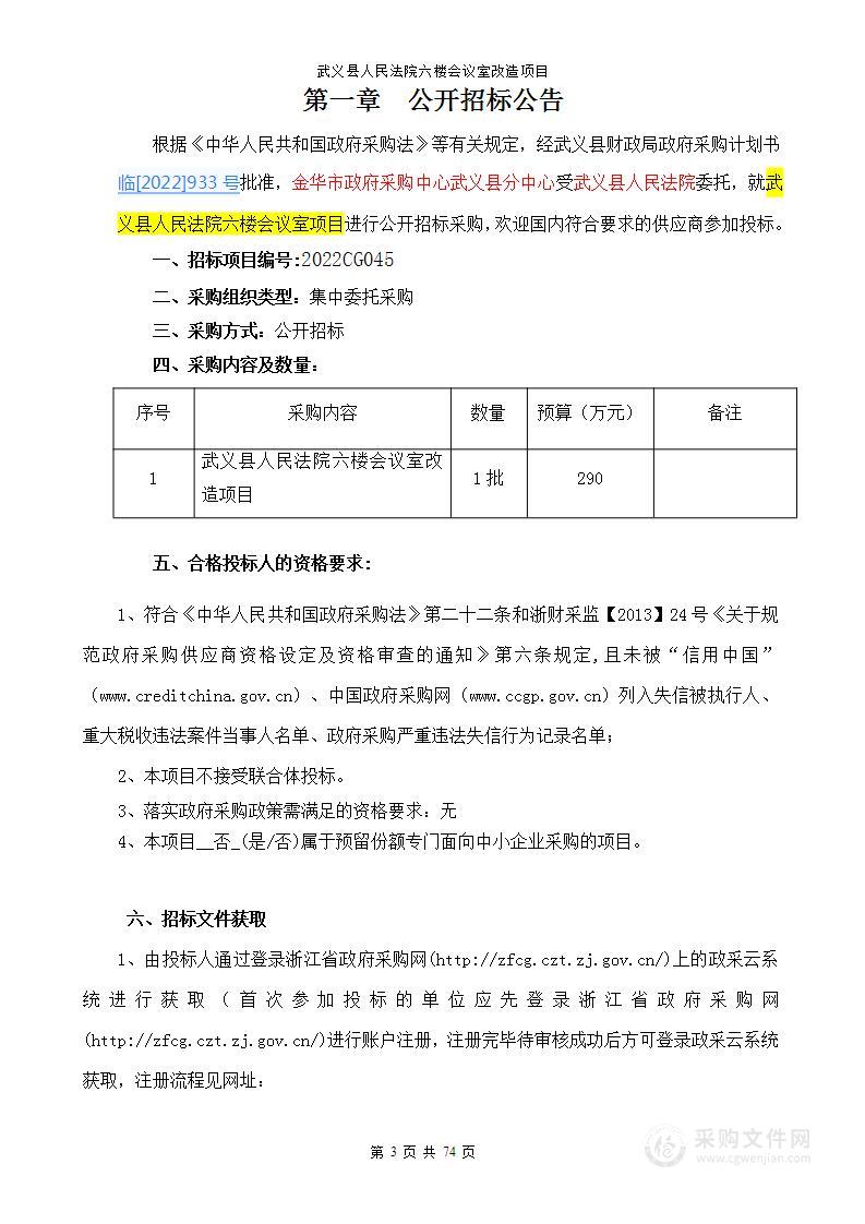 武义县人民法院视音频等设备配备及建筑与装饰项目