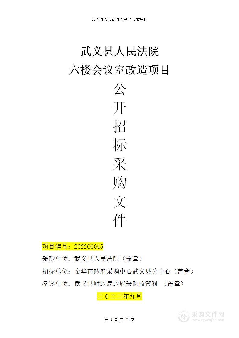 武义县人民法院视音频等设备配备及建筑与装饰项目