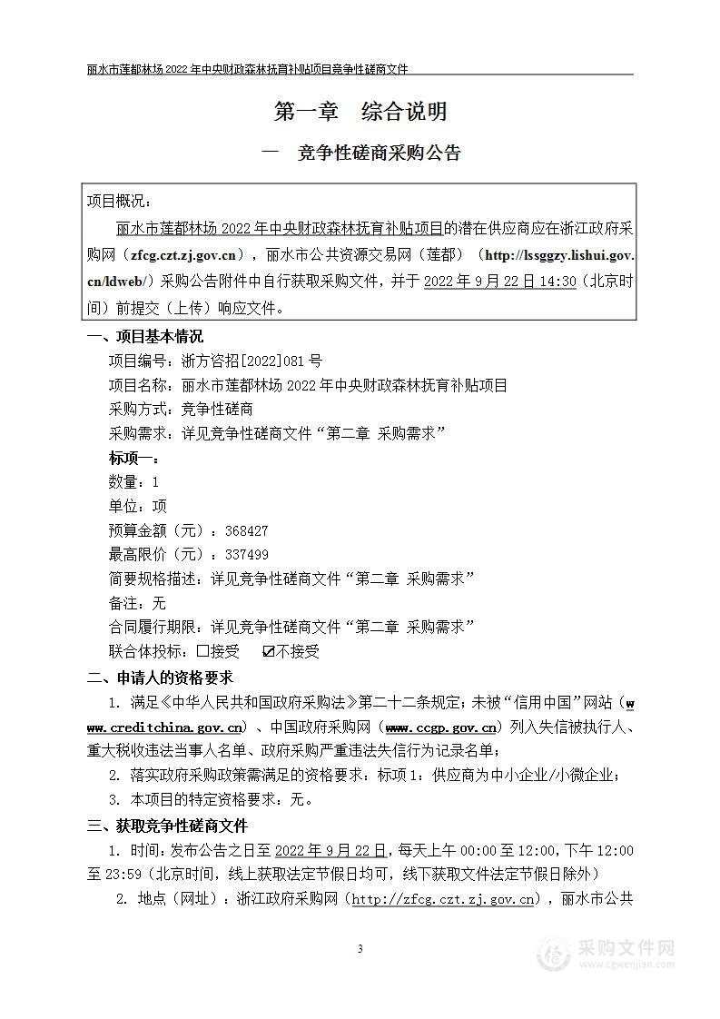 丽水市莲都林场2022年中央财政森林抚育补贴项目