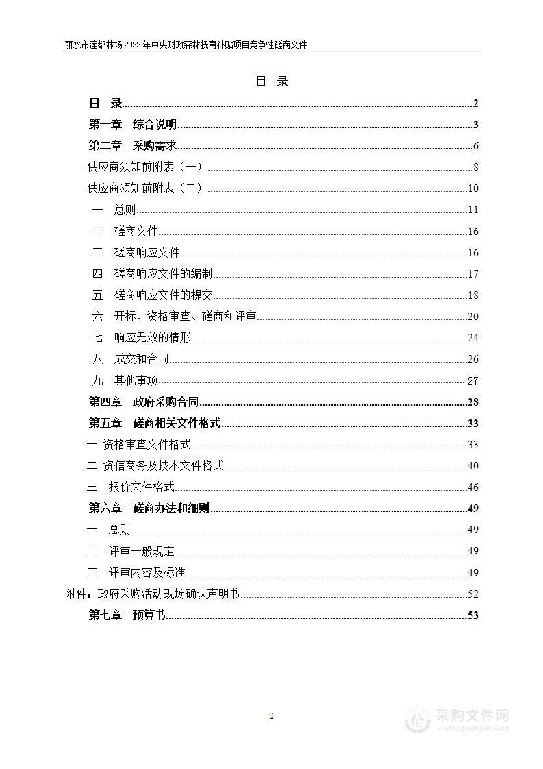 丽水市莲都林场2022年中央财政森林抚育补贴项目