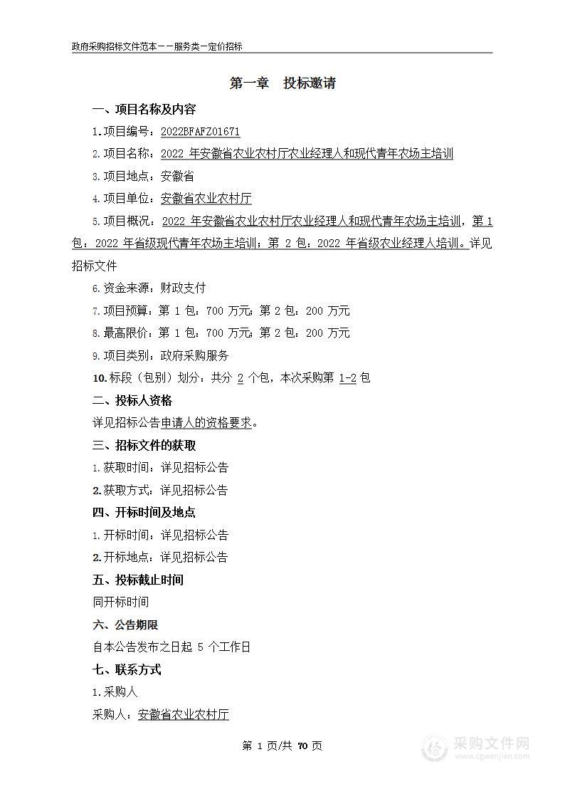 2022年安徽省农业农村厅农业经理人和现代青年农场主培训