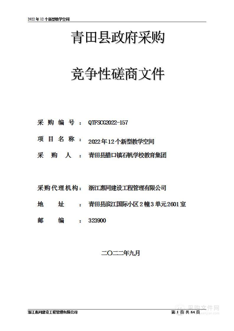 2022年12个新型教学空间