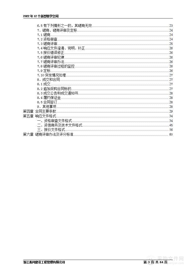 2022年12个新型教学空间