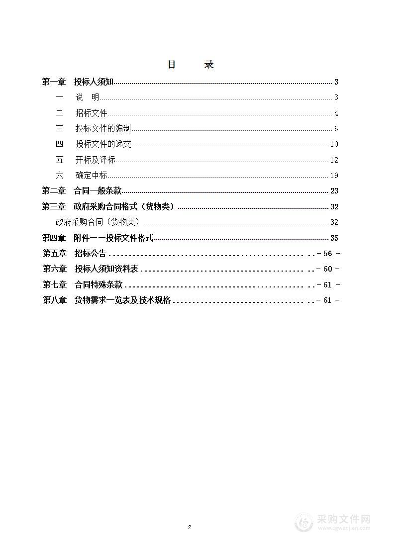 北京市大兴区新源学校南校区信息化建设项目其他专用仪器仪表采购项目（第2包）