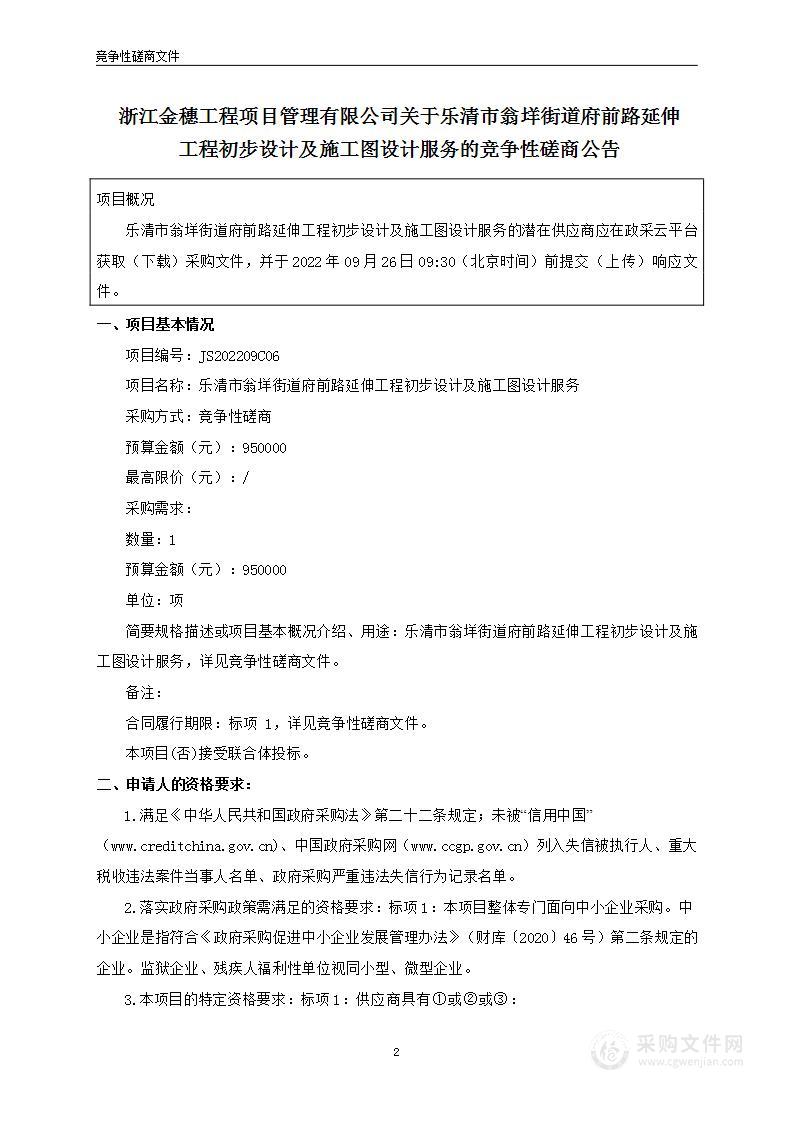 乐清市翁垟街道府前路延伸工程初步设计及施工图设计服务