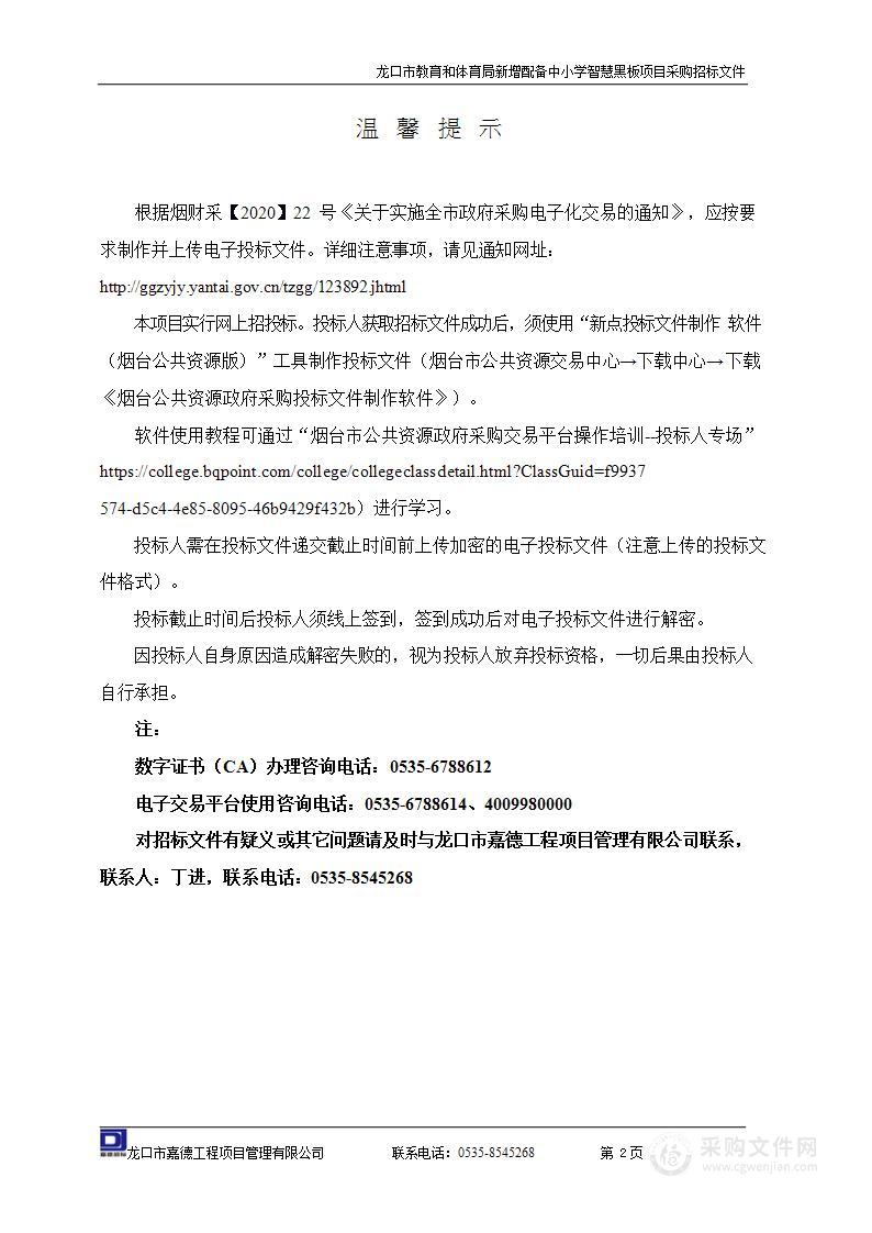 龙口市教育和体育局518间教室照明改造项目采购