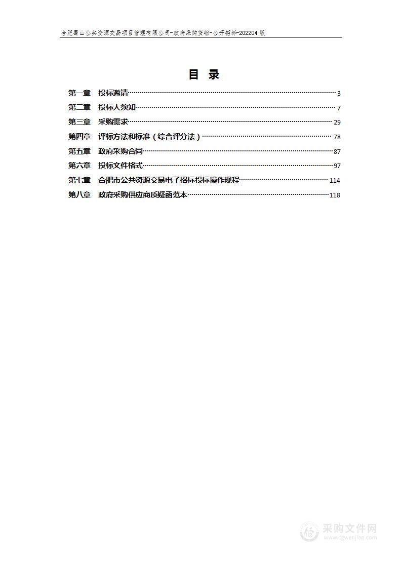 蜀山区妇幼保健计划生育服务中心2022年医疗设备采购及安装