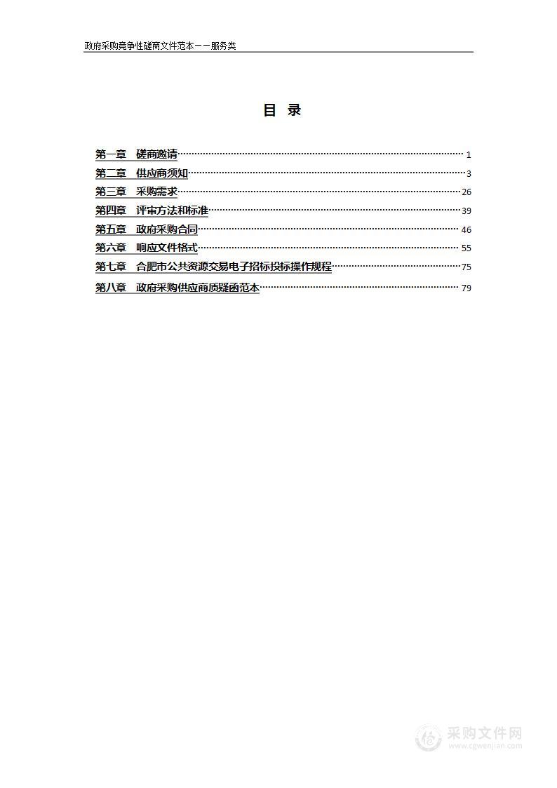 肥西师范学校2022年物业管理服务