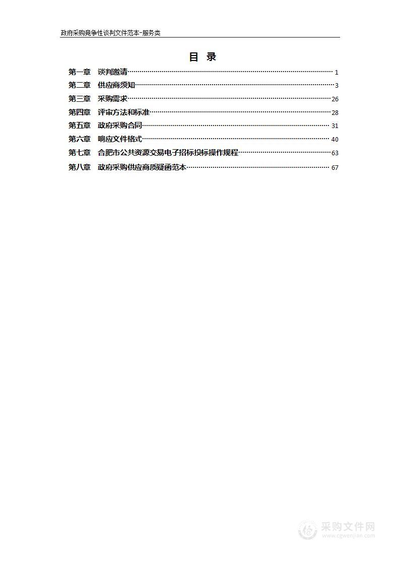 丰乐镇曹祠村整村推进及安置点项目审计