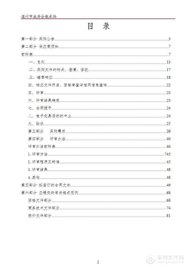 温州市公安局健康码扫码工具2.0（2022）建设项目