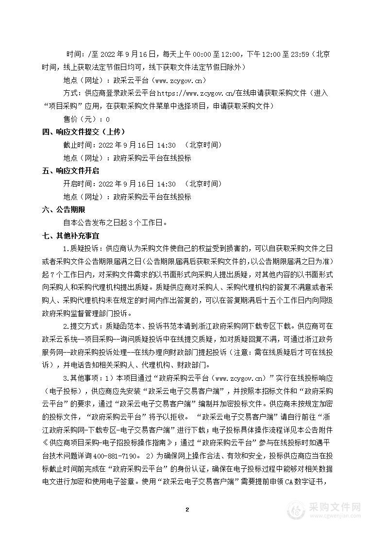 温州经济技术开发区社会事务服务中心核酸检测采样车项目