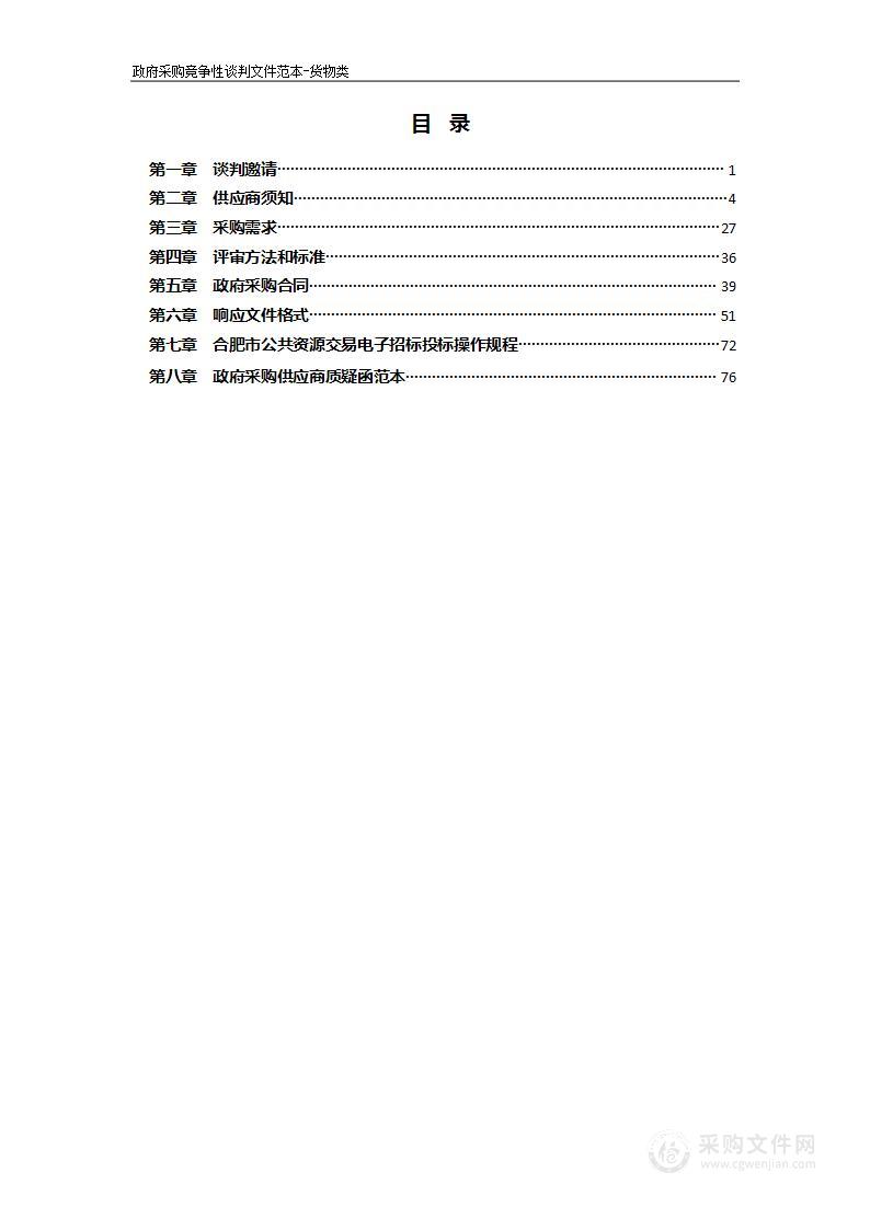 2022年巢湖市城市管理局执法服装采购