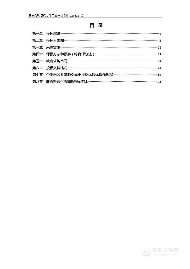 2022年庐阳区部分校园相关教学设备及教学辅助设施采购与安装