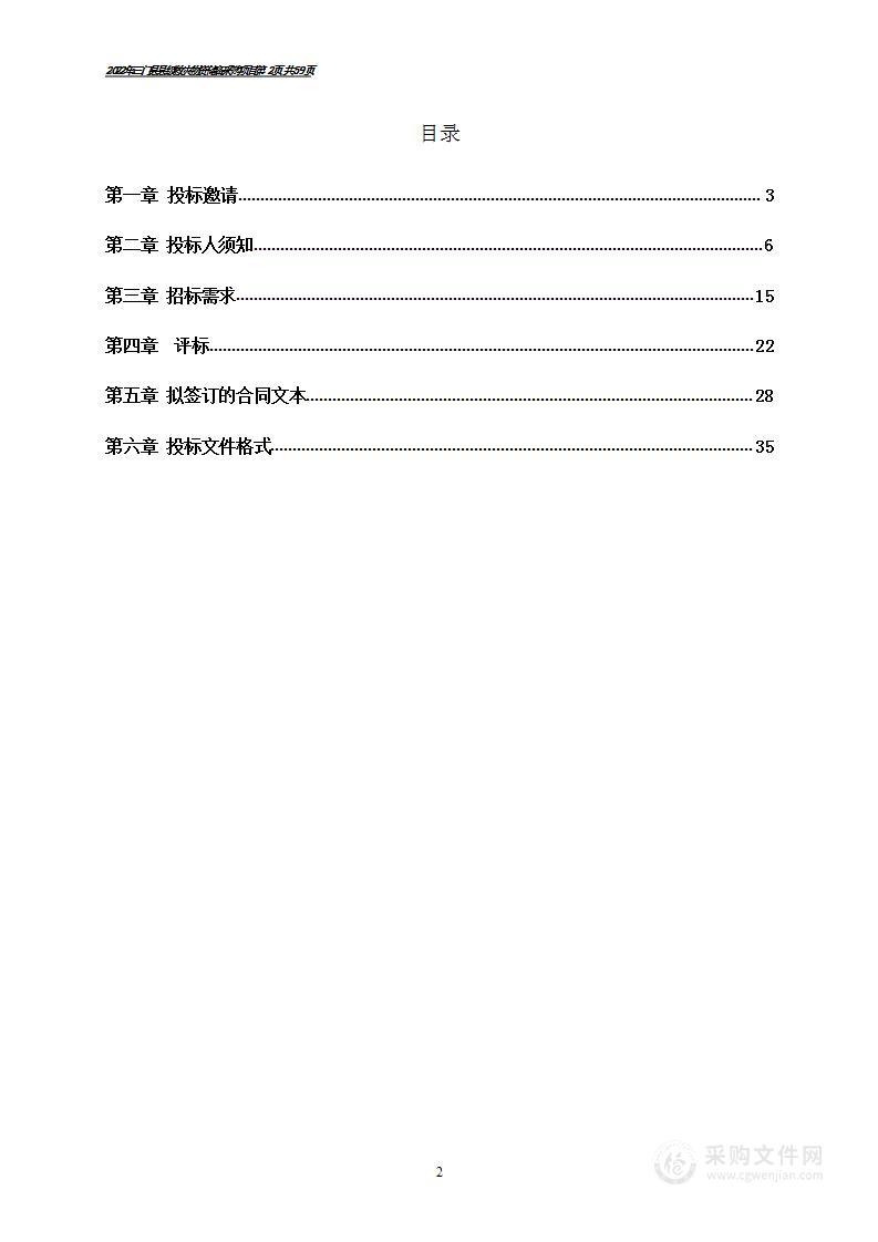 2022年三门县县级救灾物资储备采购项目