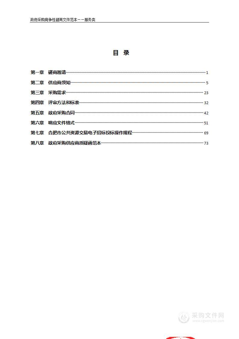 新站高新区公安分局物业管理服务