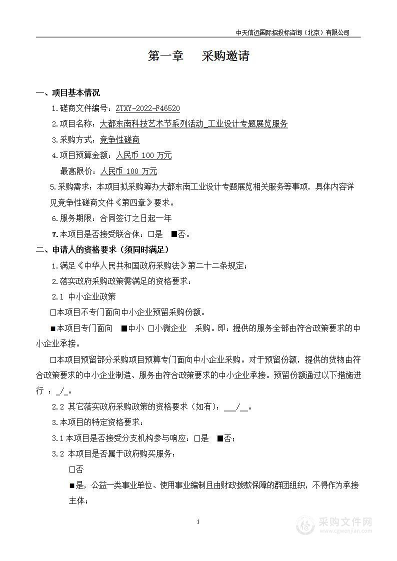 大都东南科技艺术节系列活动_工业设计专题展览服务