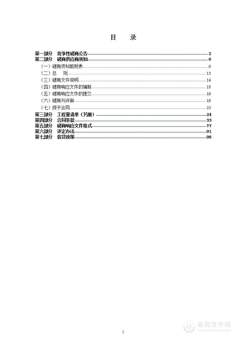 瑞安市高楼镇马前民宿特色村基础设施配套工程