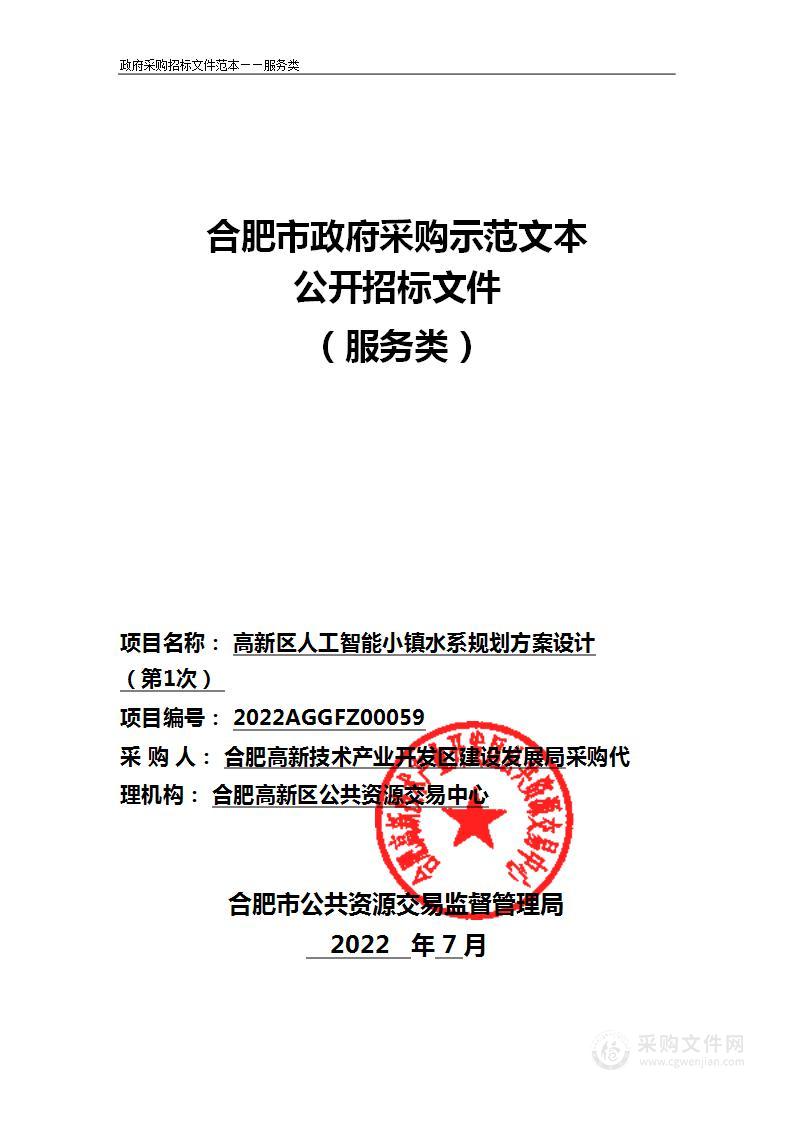 高新区人工智能小镇水系规划方案设计