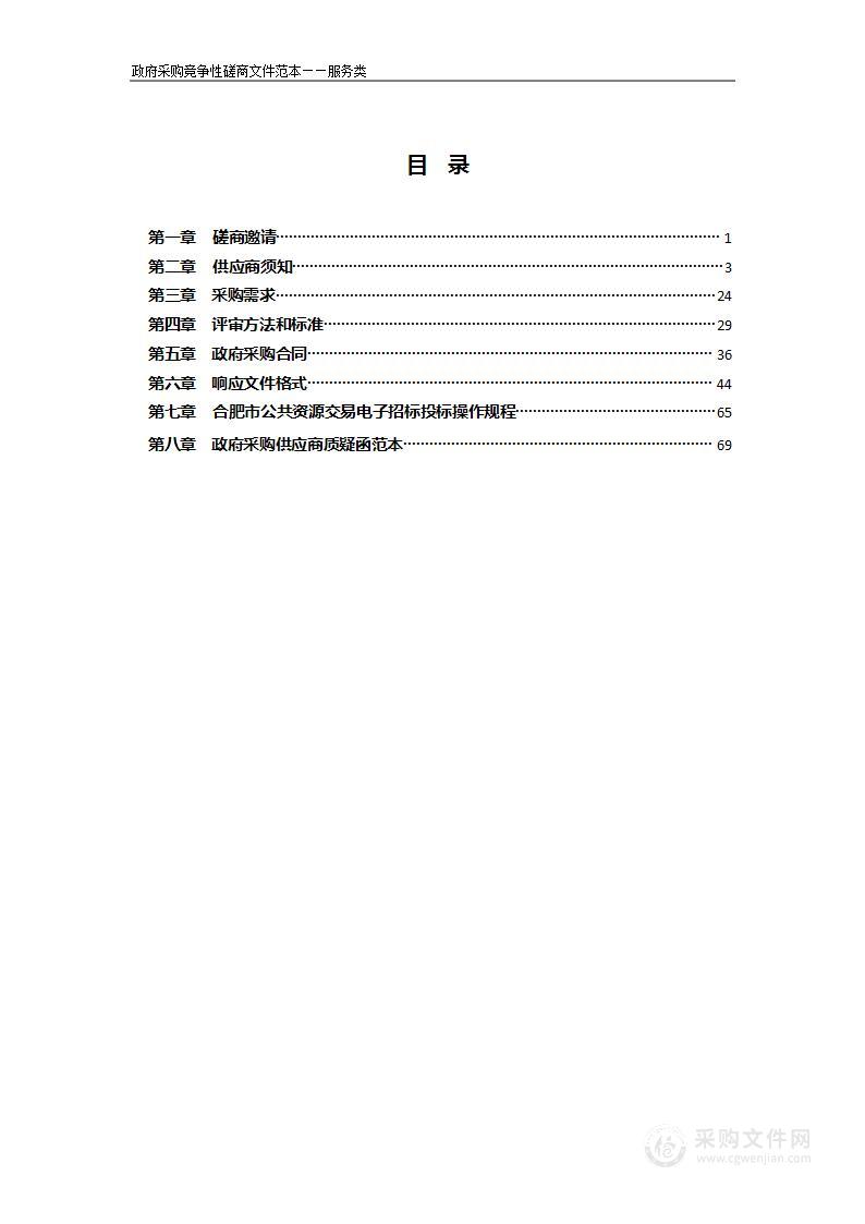 巢湖市委党校食堂、学员楼委托运营服务