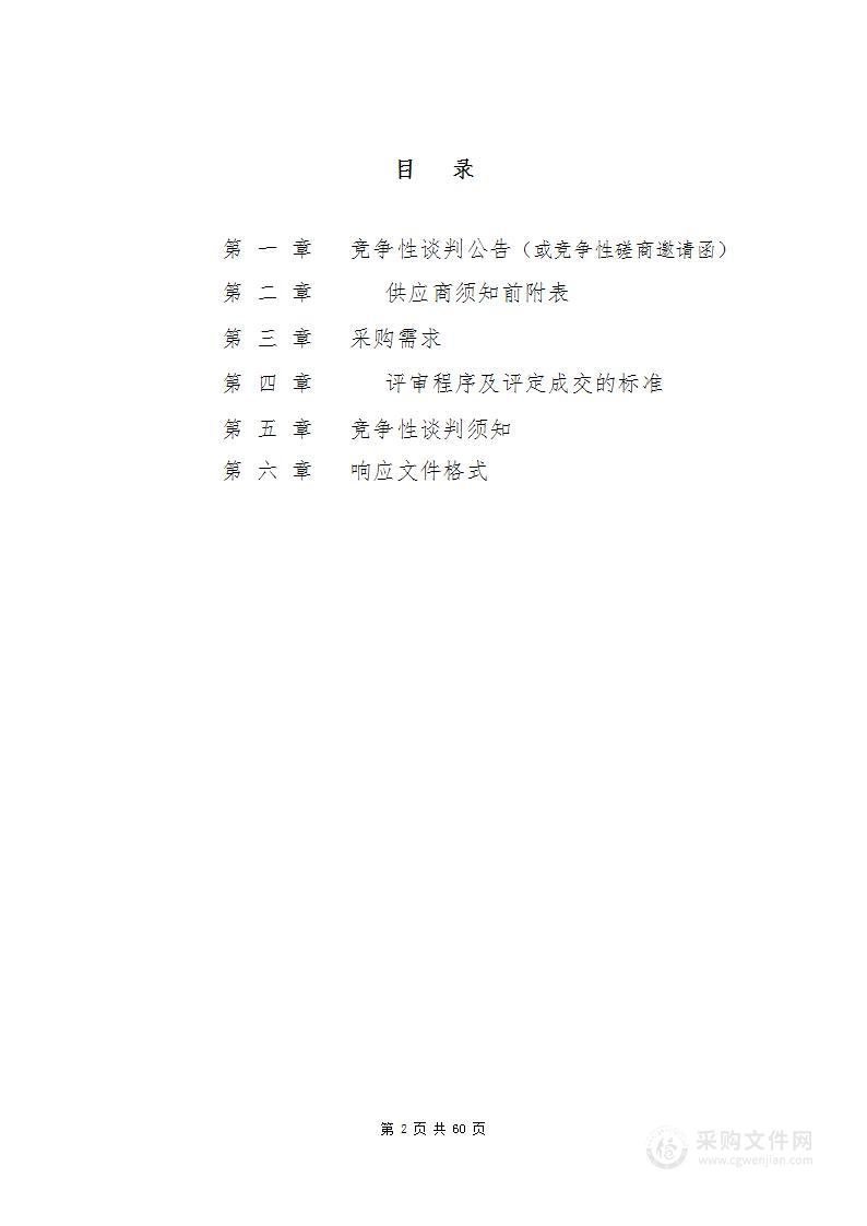 无为市福渡镇人民政府公用车采购