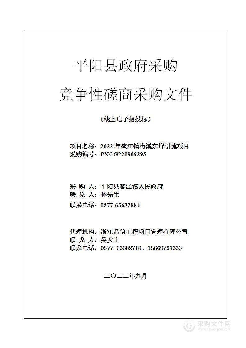 2022年鳌江镇梅溪东垟引流项目