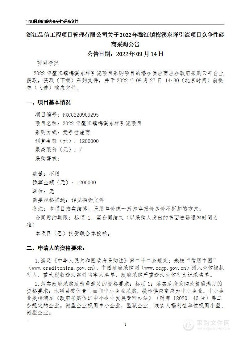 2022年鳌江镇梅溪东垟引流项目