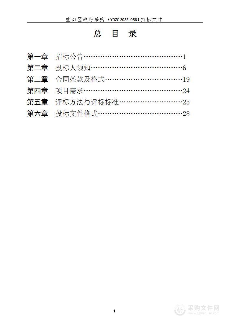 盐城市盐都区城市管理局护栏清洗车采购项目