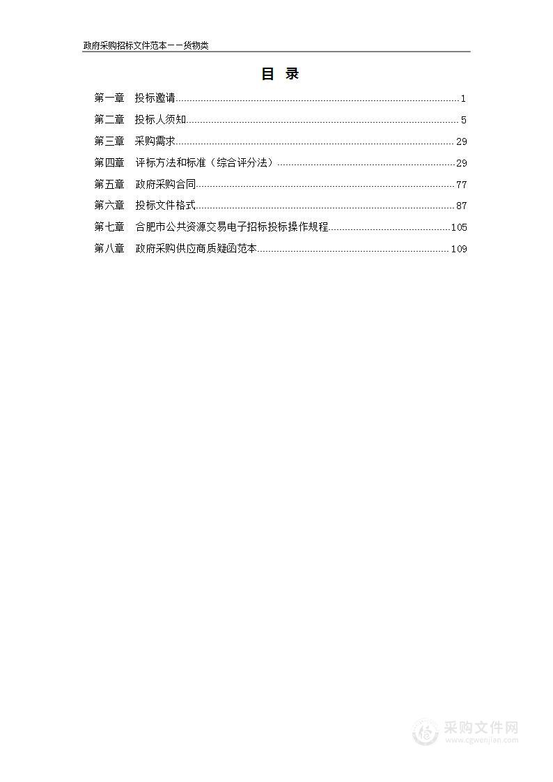 实幼吾悦华府等四所幼儿园弱电等基础系统应用设备采购及安装